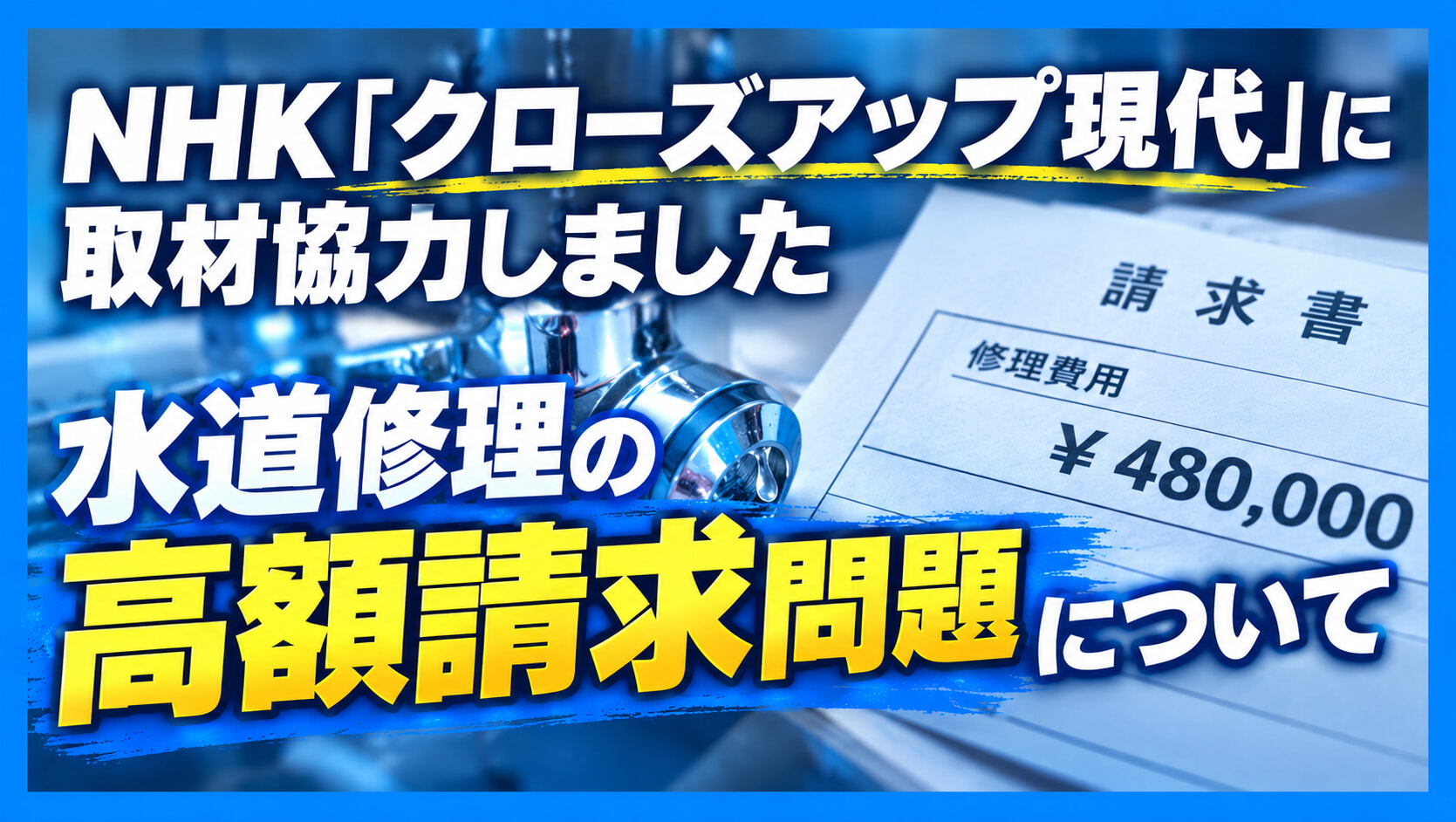 NHK「クローズアップ現代」に取材協力