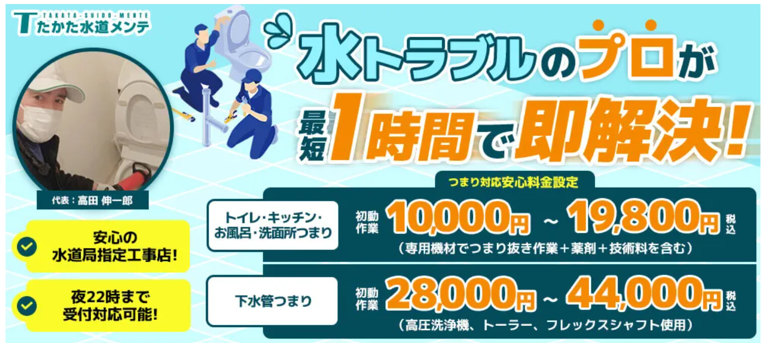 たかた水道メンテの評判