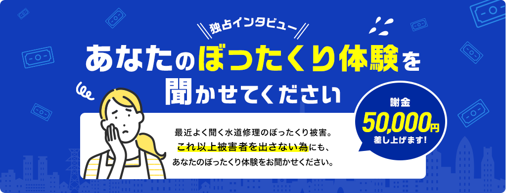 ぼったくり体験インタビュー
