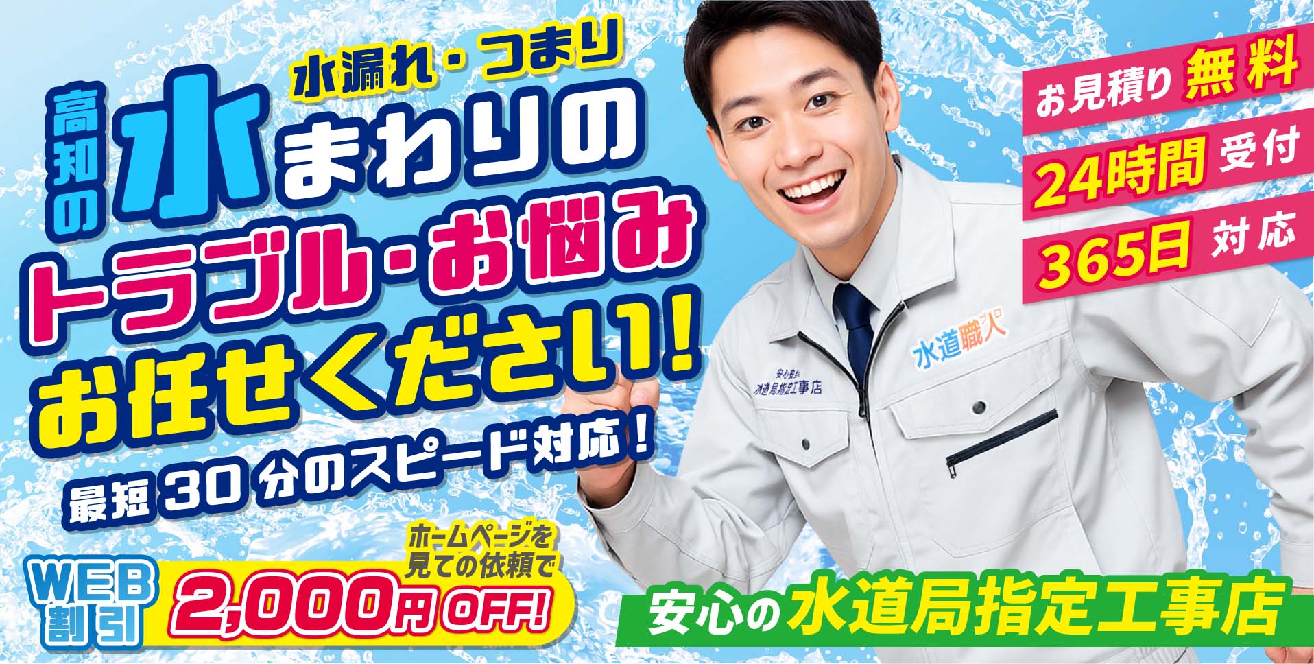 水のサポート高知の評判・口コミまとめ