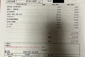 領収書