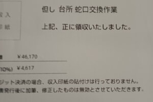 領収書