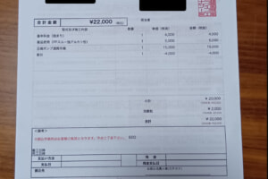 領収書