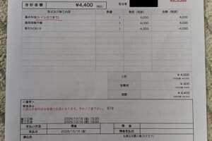 領収書