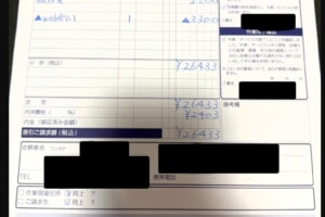 領収書
