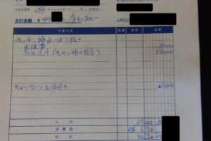 領収書