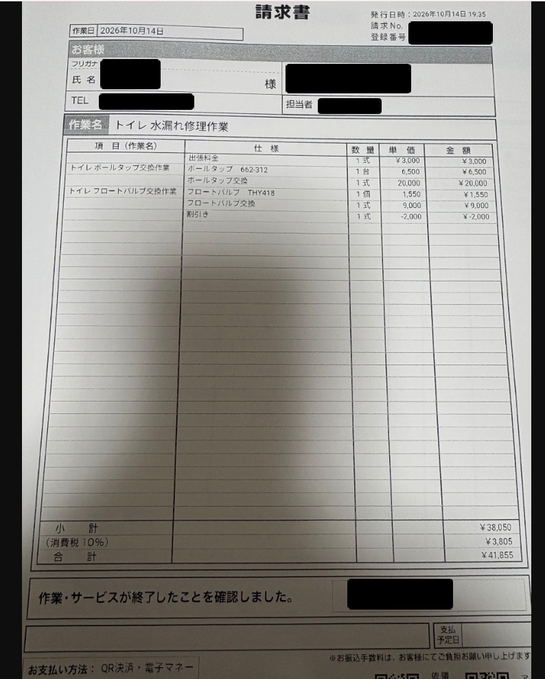 領収書