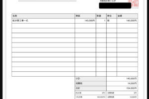 領収書