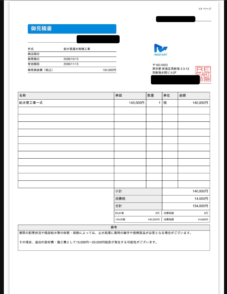 領収書
