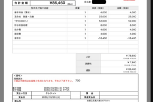 領収書