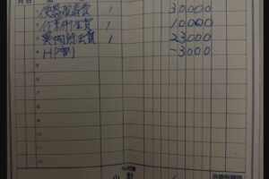 領収書