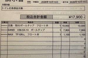 領収書