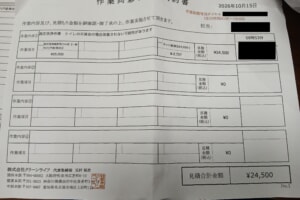 領収書