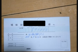 領収書