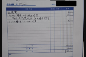 領収書