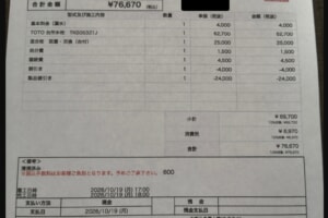 領収書