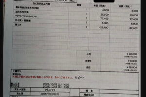 領収書